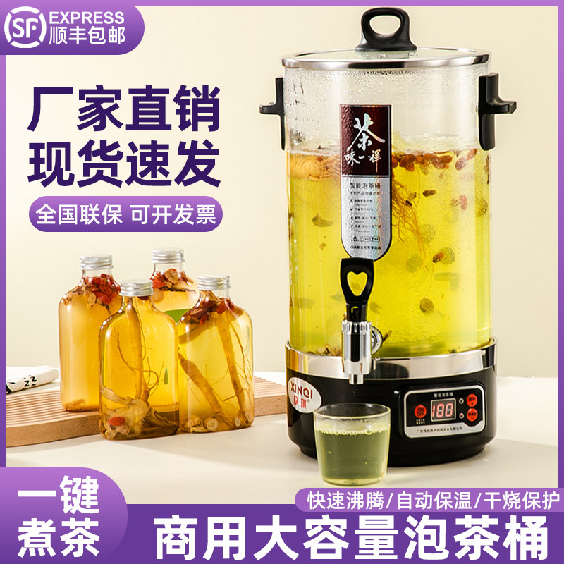 智能泡茶桶黑茶煮茶器商用大容量煮茶桶花茶泡茶机小吊梨汤茶吧机