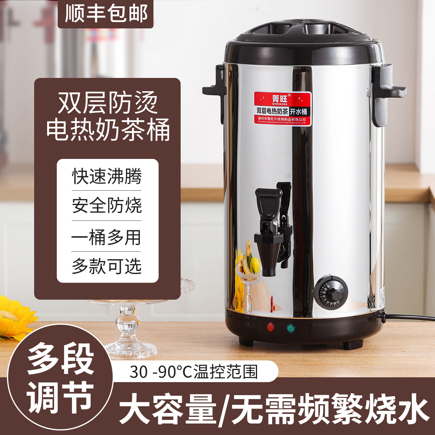 箐旺304不锈钢电热奶茶桶商用保温桶奶茶店加热桶开水桶烧水桶