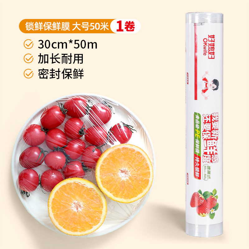 锁鲜保鲜膜30cm*50m