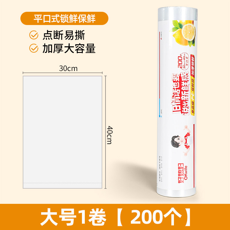 锁鲜保鲜袋（断点式）30cm*40cm*200个