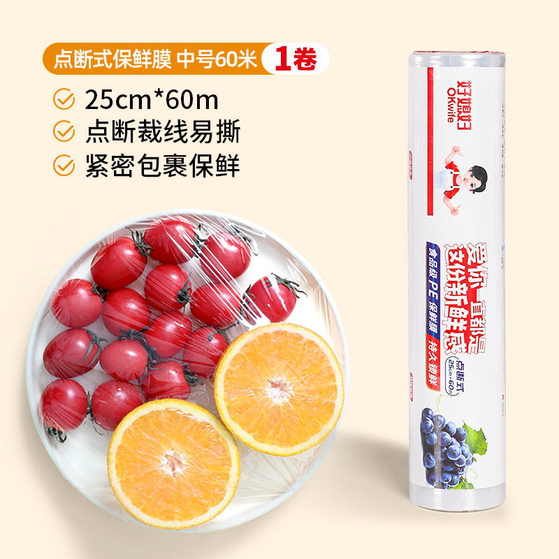 手撕点断式保鲜膜25cm*60m