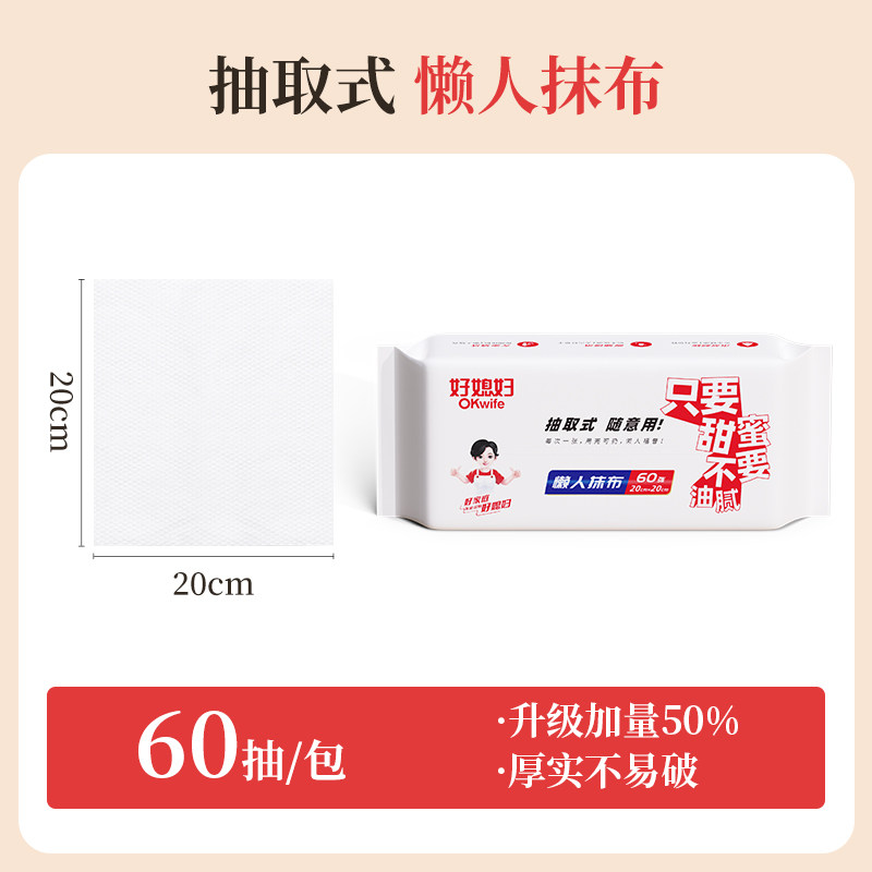 盒装抽取式懒人抹布60片/包