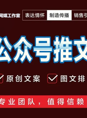 公众号次条广告投放 网站APP游戏产品推广微信朋友圈论坛文案宣传