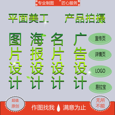 平面美工画册宣传单宣传册排版图片处理展板封面广告海报设计制作