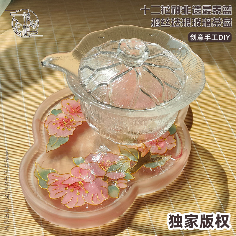 12花神玻璃茶盘非遗景泰蓝掐丝珐琅画杯垫diy手工材料包送礼团建