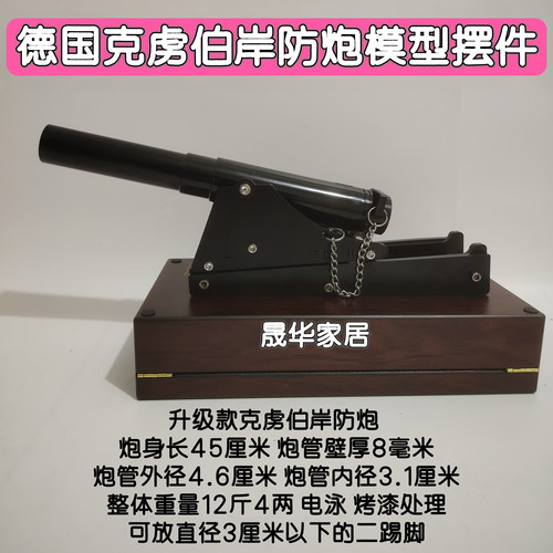 克虏伯岸防炮模型摆件