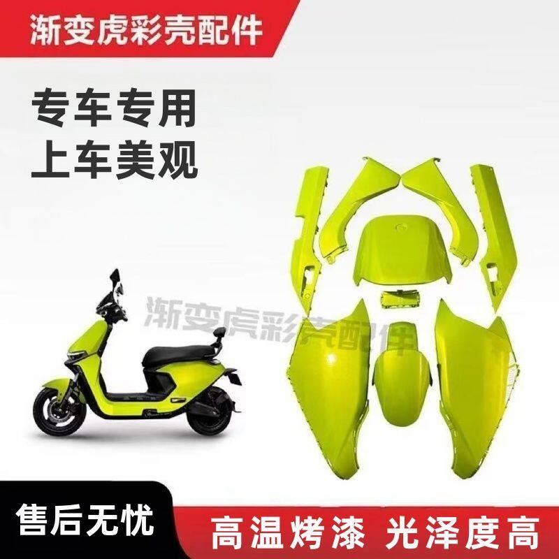 适用九号电动车外壳M95C/85C/80Cm9号外壳m系列车壳全套 包邮