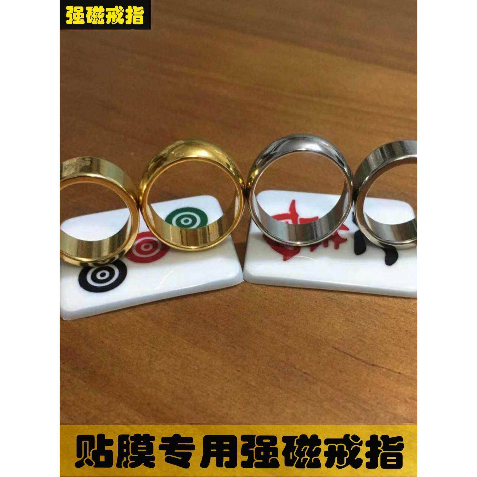 金色强磁戒指麻将贴膜专用磁铁戒指银色男魔术磁力戒指女磁性戒指