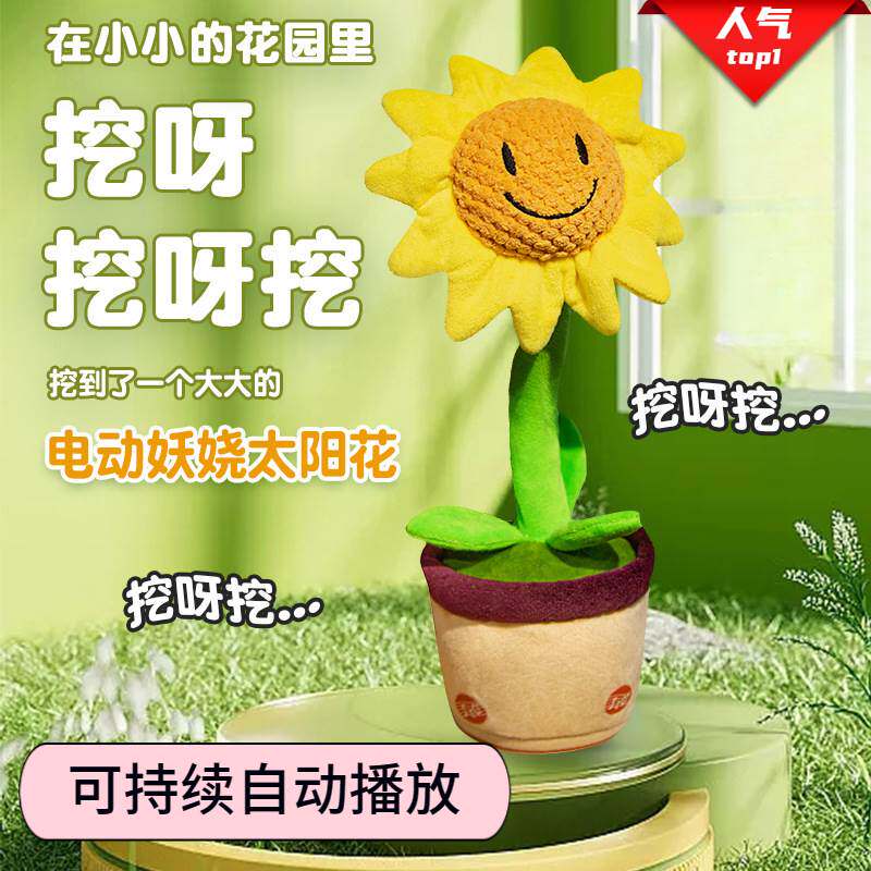 学说话跳舞会唱歌太阳花小小的花园挖呀挖婴儿宝宝儿童仙人掌玩具