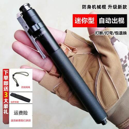 德国进口甩棍车载防身合法武器伸缩棒自卫防狼狗神器户外黑科技悍