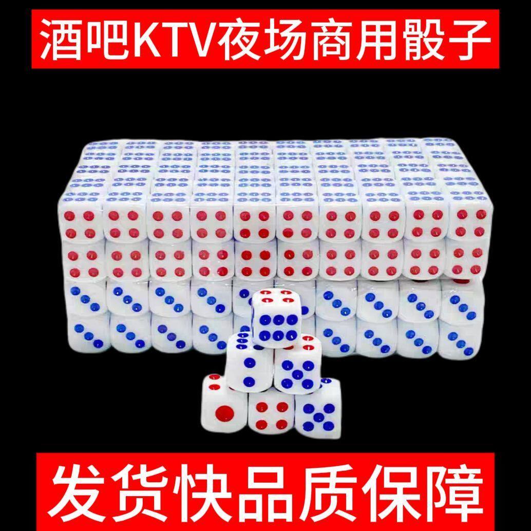 骰子 色子骰粒KTV酒吧喝酒骰子筛子数字色粒骰子喝酒摇骰子一整套