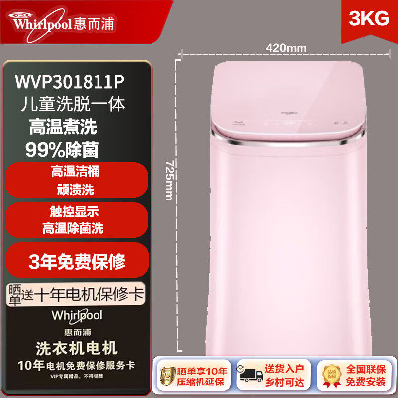 惠而浦小型波轮全自动洗衣机3公斤迷你婴儿高温煮洗MINI小天使
