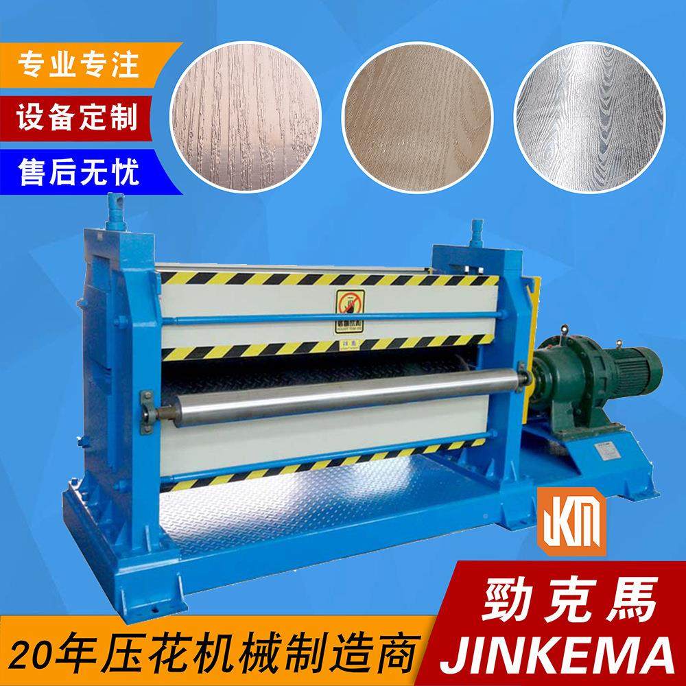 1-轧m单面JKM木纹铝板辊压花机设板备 面花纹压纹单机厂家
