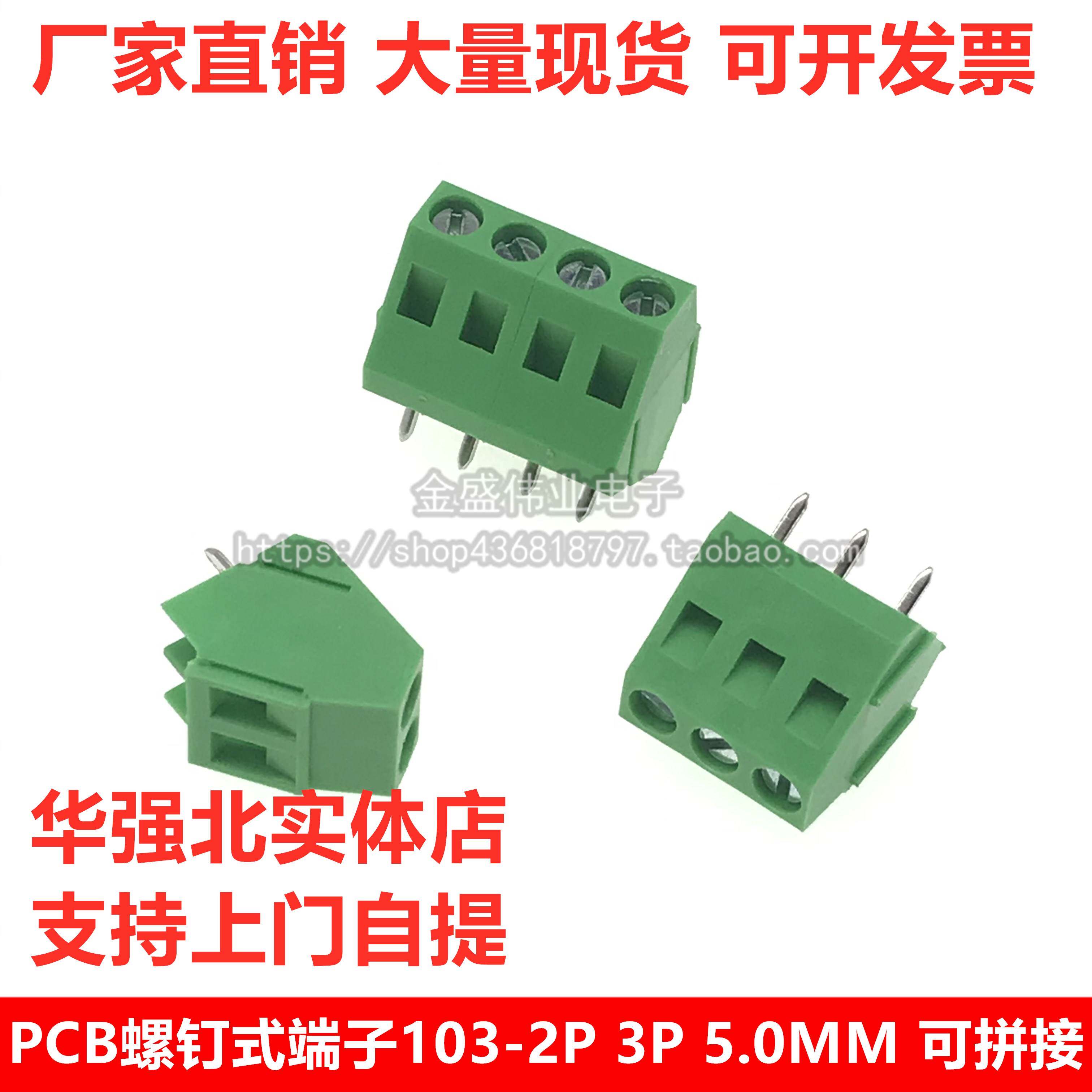 螺钉式PCB接线端子EX/MG/KF103-5.0-5.08mm 2P3P可拼接 45度斜角