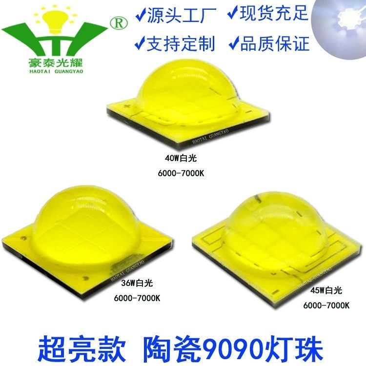 6W 40W 45W超亮9090贴片仿科锐P90强光手电汽车配件LED灯珠