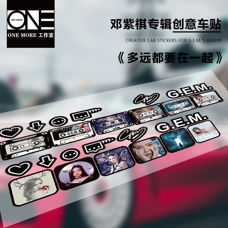 后挡玻璃装饰邓紫棋专辑创意车贴