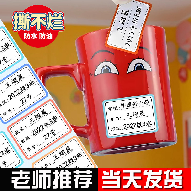 班级名字贴水杯儿童铅笔姓小学生