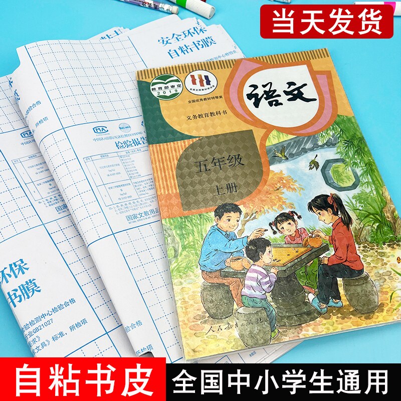 书套书皮透明自粘加厚小学生课本作业本书皮套A4防水书套保护膜一年级二三四五年级上册书本保护套包书皮纸
