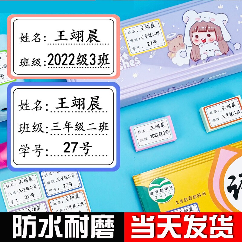 小学生专用班级姓名贴一年级防水定制初中生名字贴不干胶名帖贴纸