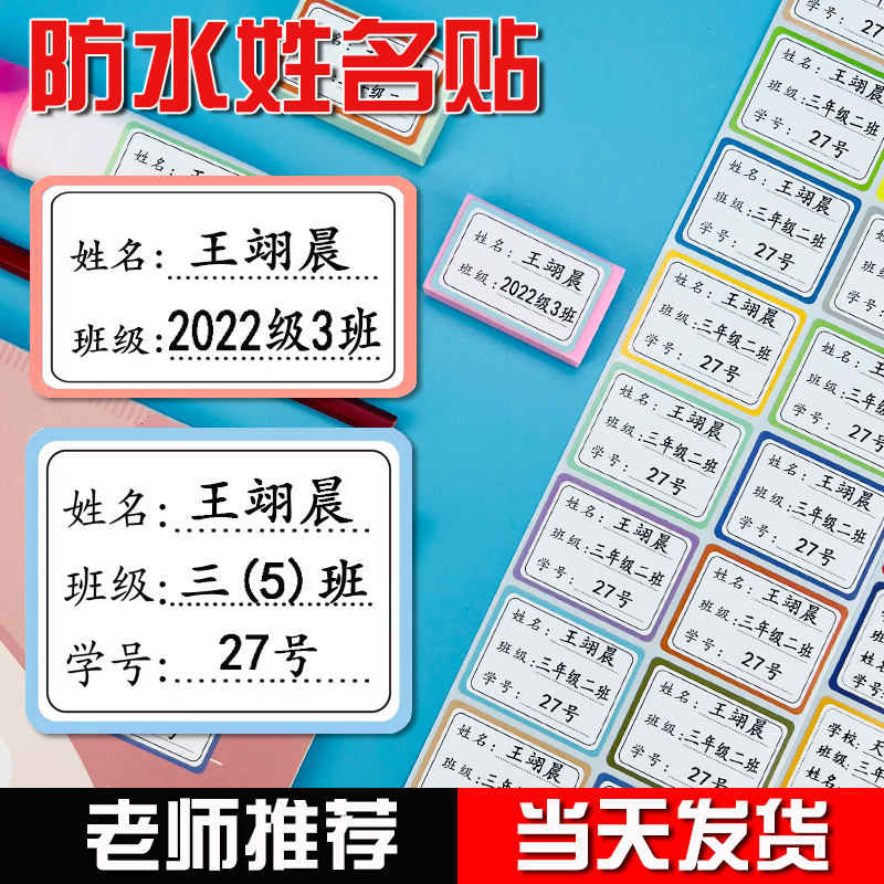 小学生姓名班级学号贴纸儿童防水名字贴水杯书本标签贴名字条定制