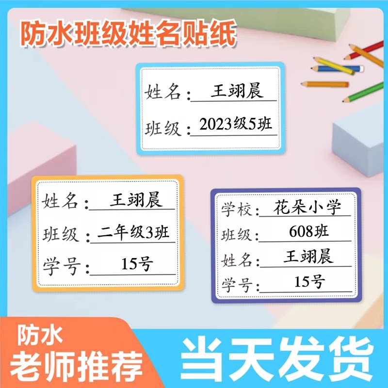名字贴姓名贴标签贴纸班级学号水杯贴儿童贴纸定制课本贴自带名字