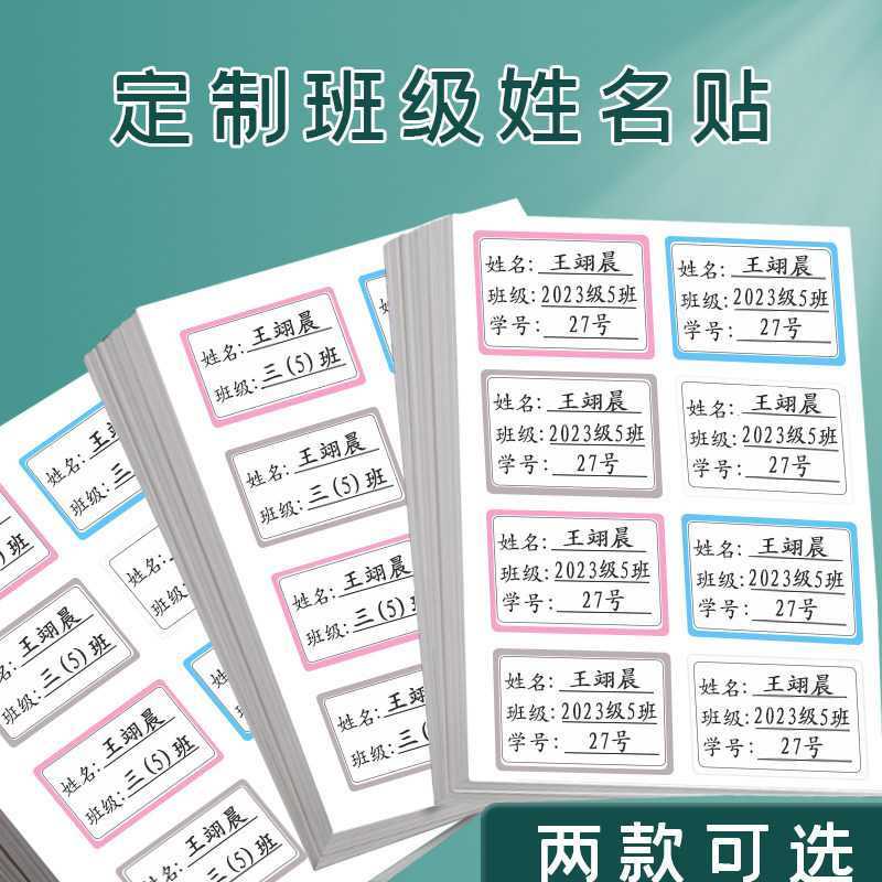 幼儿园透明姓名贴名字贴纸班级
