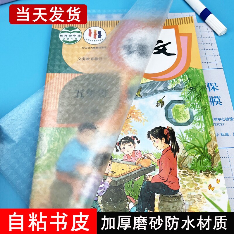 新款包书皮书套透明加厚三四五二书皮/书衣