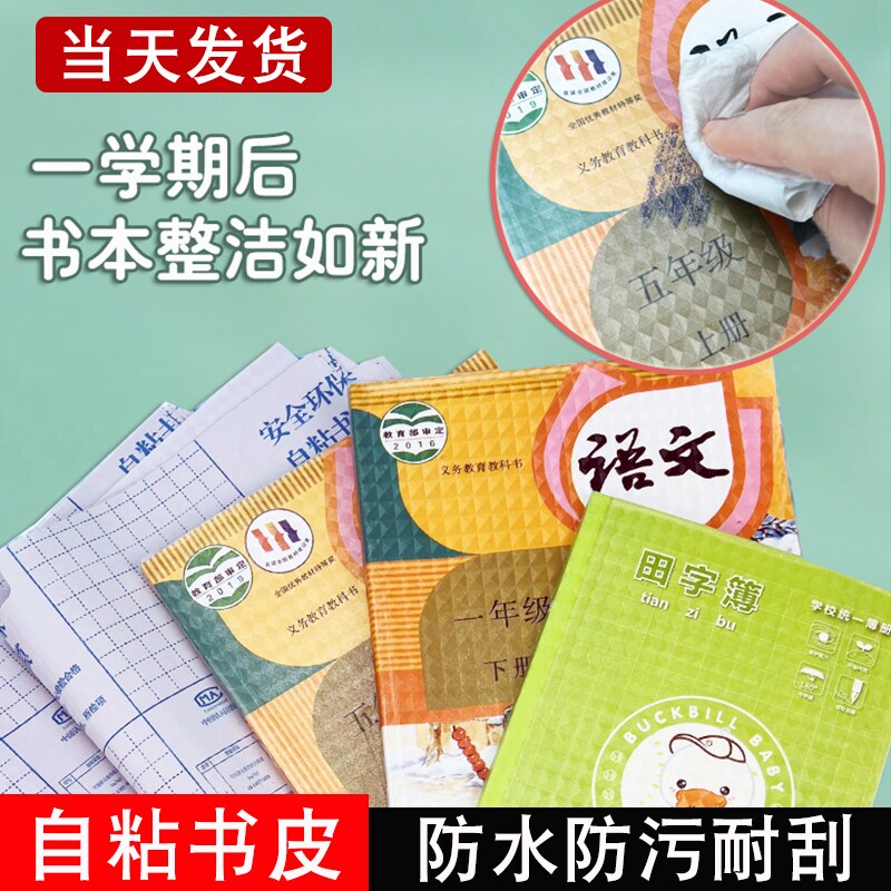 包书皮自粘透明磨砂16K书皮纸书皮/书衣