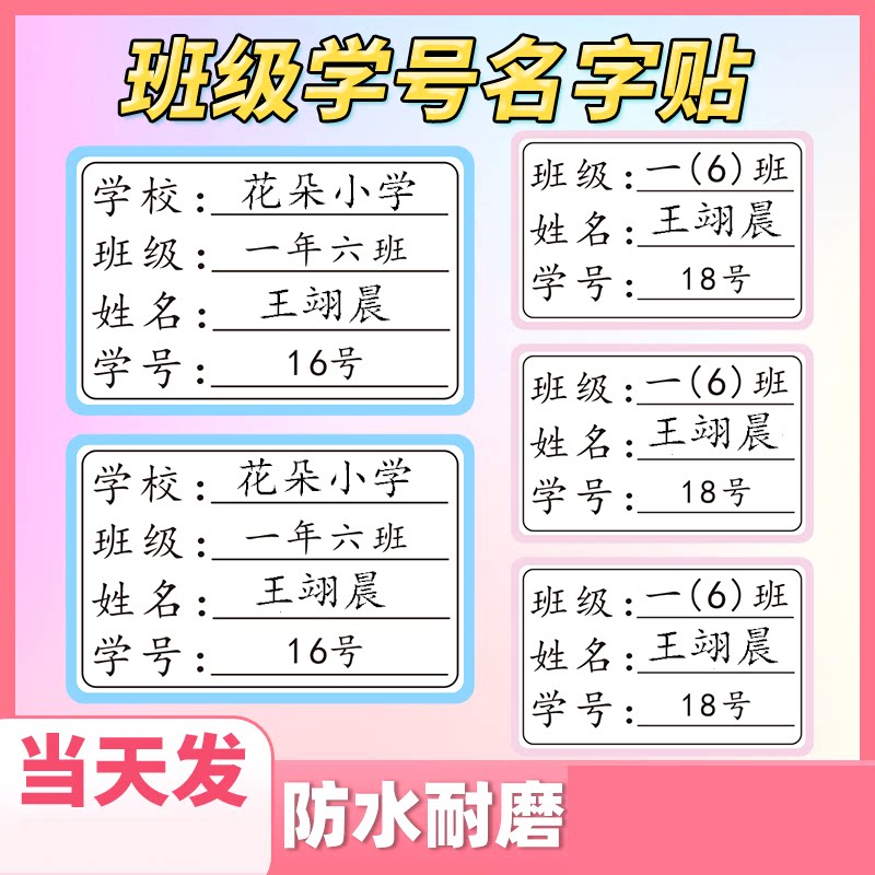 小学生班级名字贴防水防撕水杯