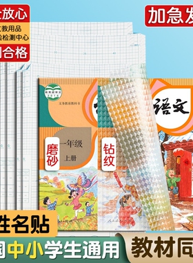 2025新款包书皮书套透明书本保护套一年级小学生包书纸16k书皮套二三四年级下册课本a4书套封面本子全套整套