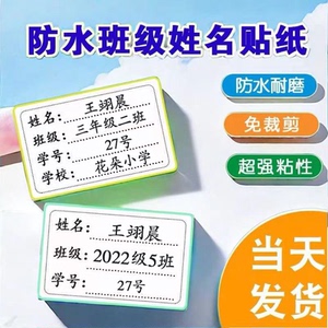 防水姓名贴小学生文具帖幼儿园