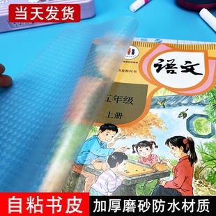 透明书皮小学生专用自粘书皮纸一年级二三年包书纸防水磨砂包书膜初中高中学生大号A4中号书本课本保护膜套装