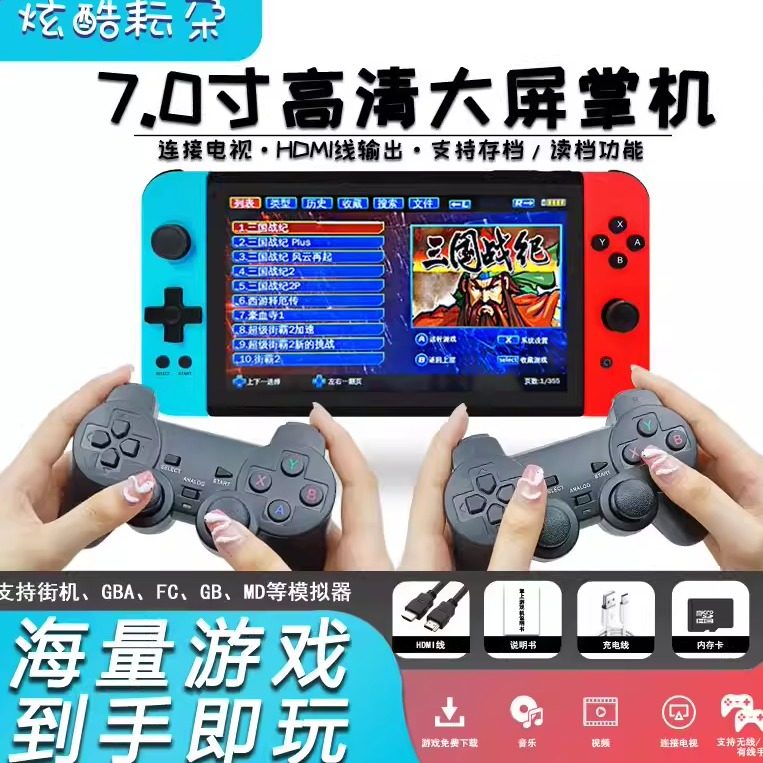 七寸掌上游戏机双人大屏游戏机怀旧PS1街机送孩子礼物怀旧游戏机
