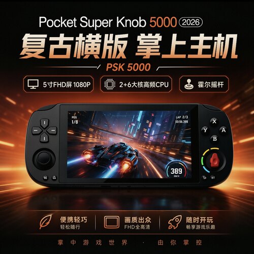PSK5000安卓掌机我的世界双系统PSP游戏机霍尔摇杆复古掌上游戏机