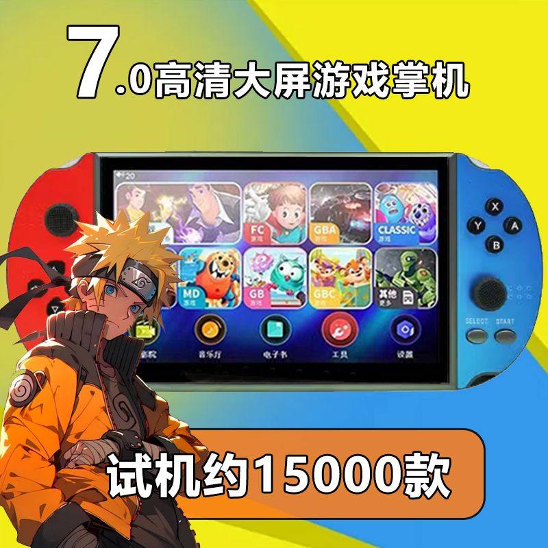 掌上游戏机7寸大屏街机摇杆GBA双手柄怀旧复古掌机双人儿童游戏机