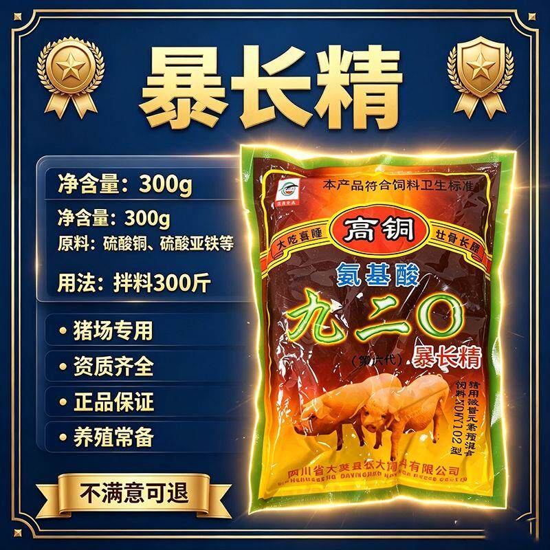 暴长精兽用猪催肥增重猛快