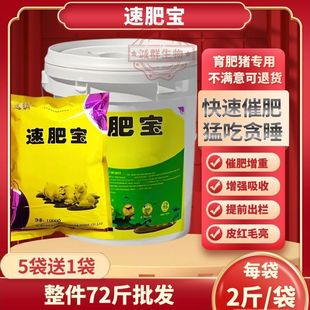 速肥宝兽用增长素僵猪增肥一号速肥王肥大壮育肥宝催肥促长添加剂