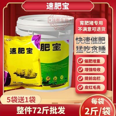 速肥宝兽用增长素僵猪增肥一号速肥王肥大壮育肥宝催肥促长添加剂