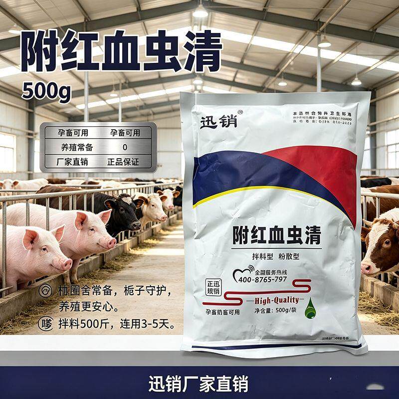 兽用血虫清净化牛羊液原猪