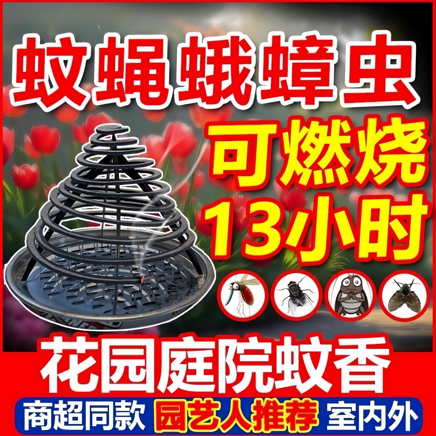 2026新款户外强力驱蚊神器室外庭院子花园灭除蚊蝇蛾蟑虫野外露营