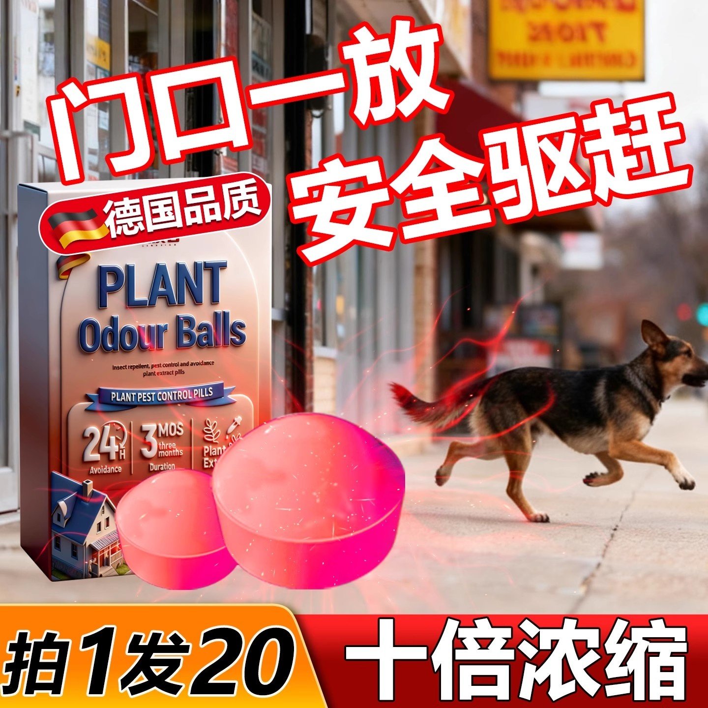 驱狗器神器专用药门口庭院防止狗乱拉尿屎专用长效室外禁区驱犬丸