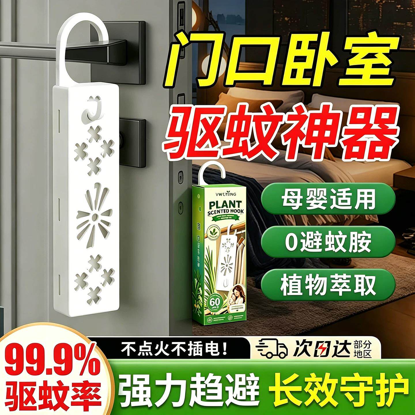 驱蚊挂件防蚊神器室内学生宿舍强力户外强力驱赶蚊虫香薰防虫专用