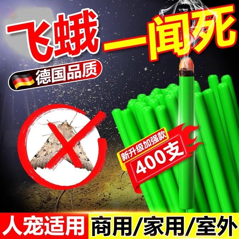 飞蛾虫卵双杀药蚊香专用杀虫剂烟雾灭米面飞蛾子神器陷阱家用庭院