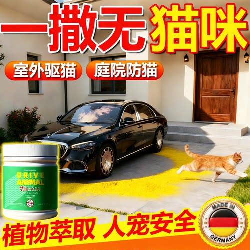 别墅庭院驱猫神器室外长效强力除赶停车场发动机防流浪猫乱拉屎尿