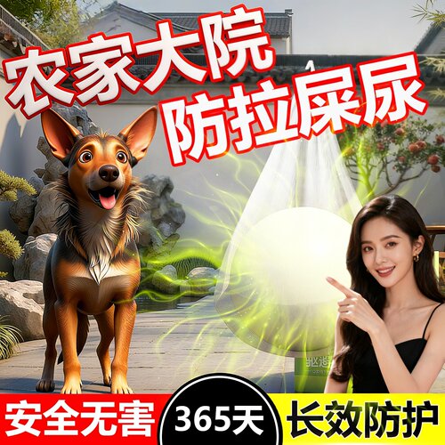 驱专狗用药长效室外农家大院喷剂药防狗乱拉屎尿大门汽车强驱力狗