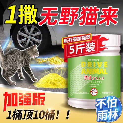 驱神器猫室外长效防猫爬车专用强力户外熏除赶防野猫乱拉屎尿药粉