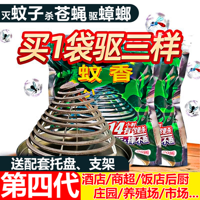蚊香家用驱蚊非无毒持久留香强力灭蚊苍蝇蛾一扫光通通灭厨房餐饮