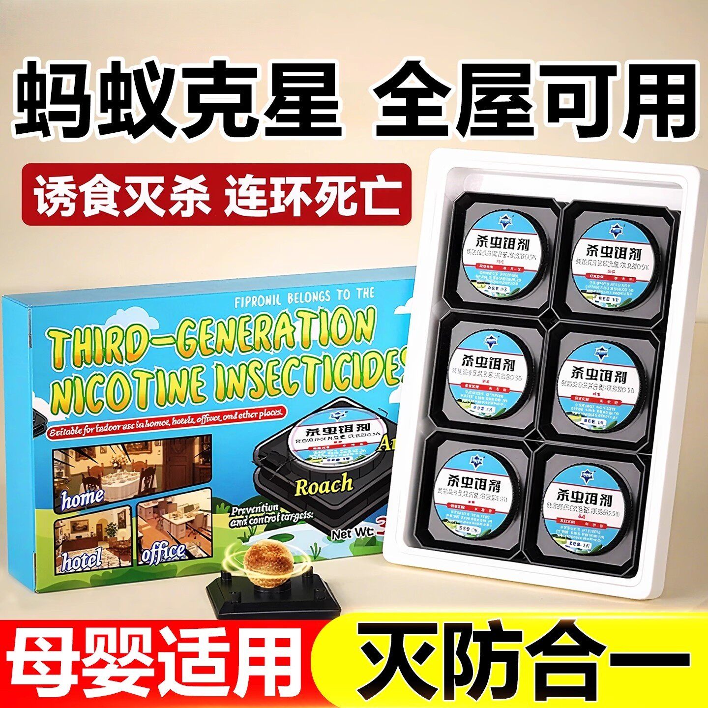 蚂蚁药室内非无毒家用诱饵盒呋虫胺杀虫饵剂室内灭蟑螂红黄蚂蚁药