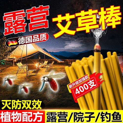 户外露营蚊香专用驱防蚊灭蚊虫艾草叶棒野外钓鱼庭院花园阳台神器
