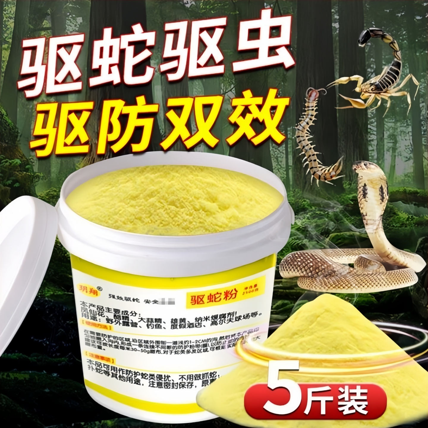 雄黄驱蛇粉硫磺防蛇虫强力长效牛黄粉家用驱蛇驱虫户外露营硫黄粉